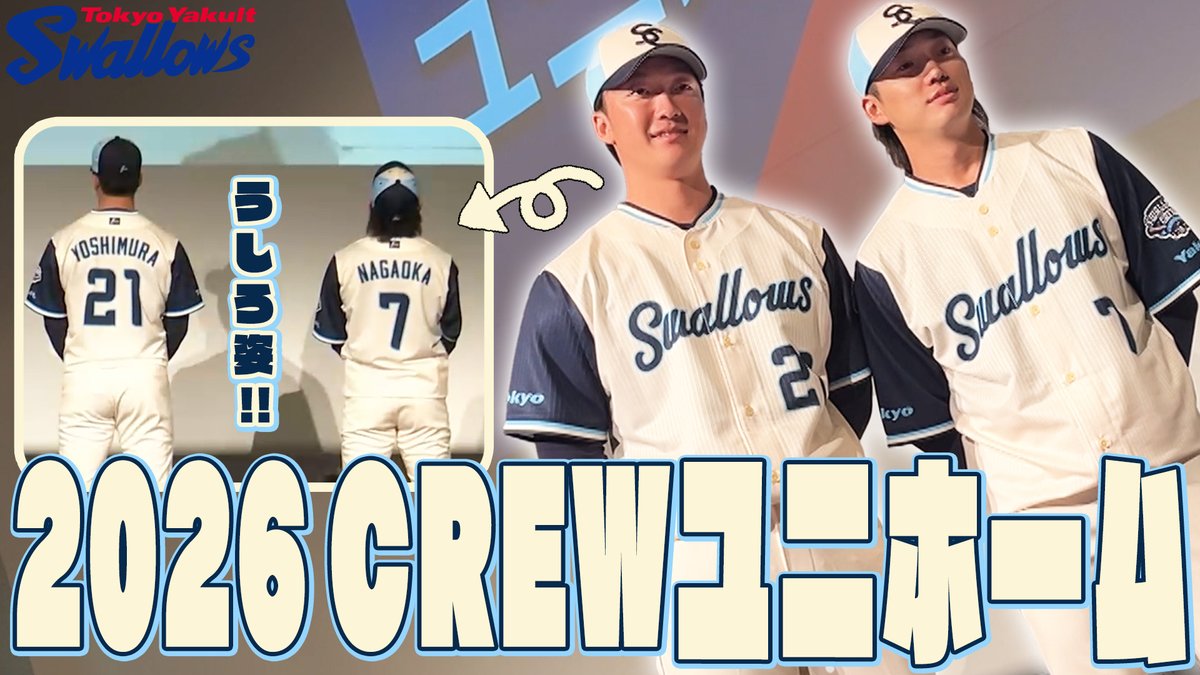 11月8日(土)開催のイベントでファンクラブの「2026 CREWユニホーム」を