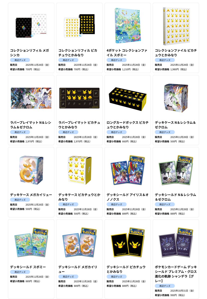 ポケカ新商品】11月28日発売の新サプライまとめ デッキシールド