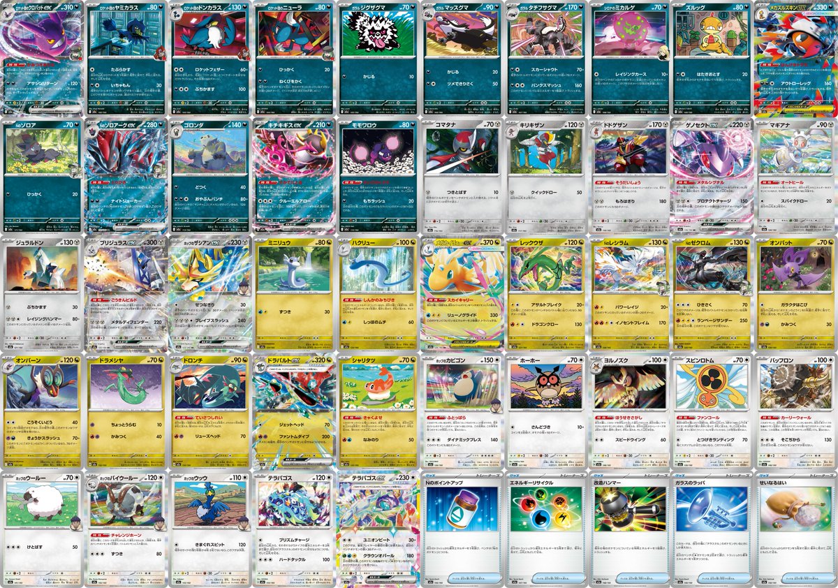 ハイクラスパック「MEGAドリームex」収録カード全193種類まとめ