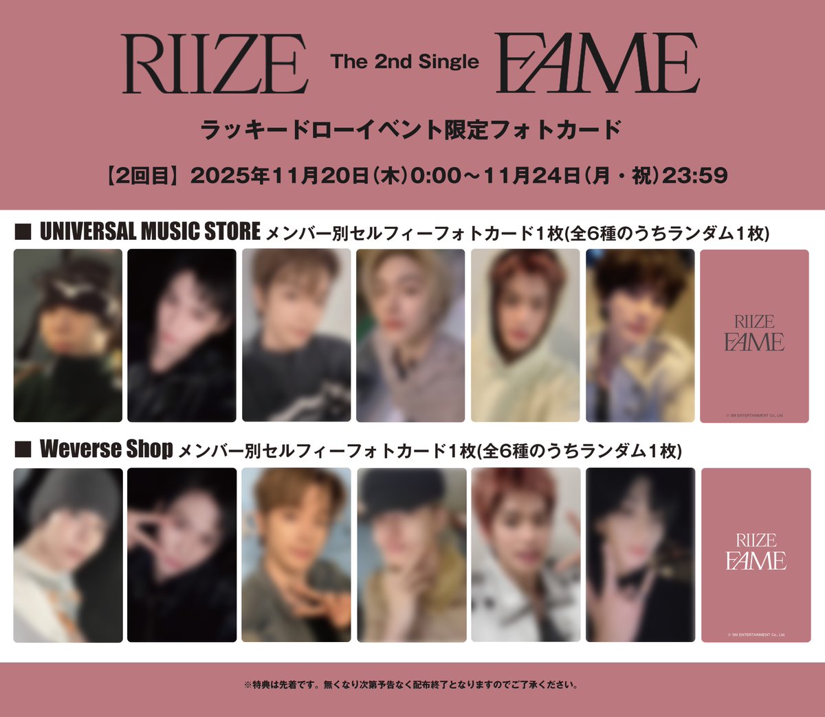 RIIZE The 2nd Single『Fame』 ご購入者様を対象としたラッキードロー