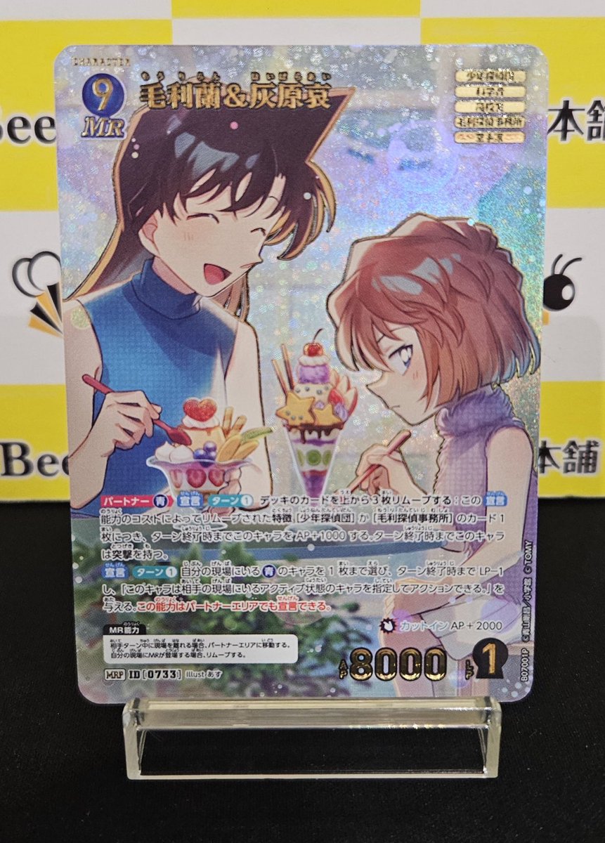 📢【#コナンカード 商品情報】📢 🟦《毛利蘭&灰原哀》MRP🟦 お買取