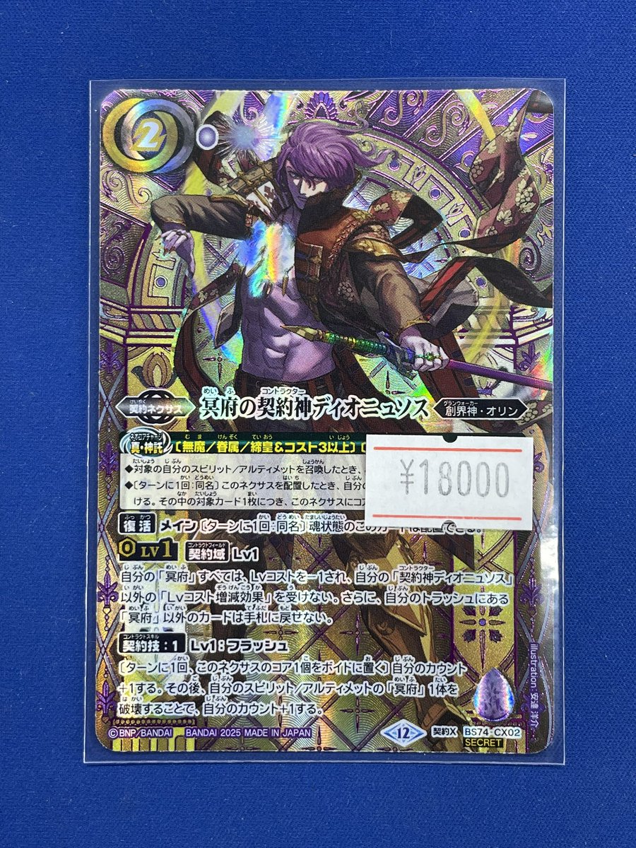 バトスピ販売情報】 冥府の契約神ディオニュソス SECRET 特典パック版