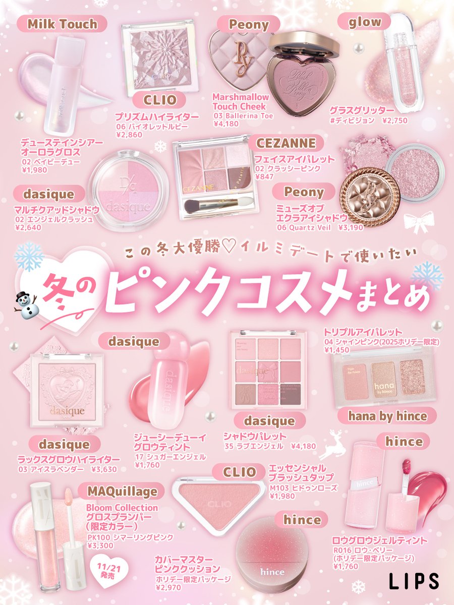⋱冬のピンクコスメまとめ⛄️💗⋰ イルミデートで使いたい.ᐟ.ᐟ この