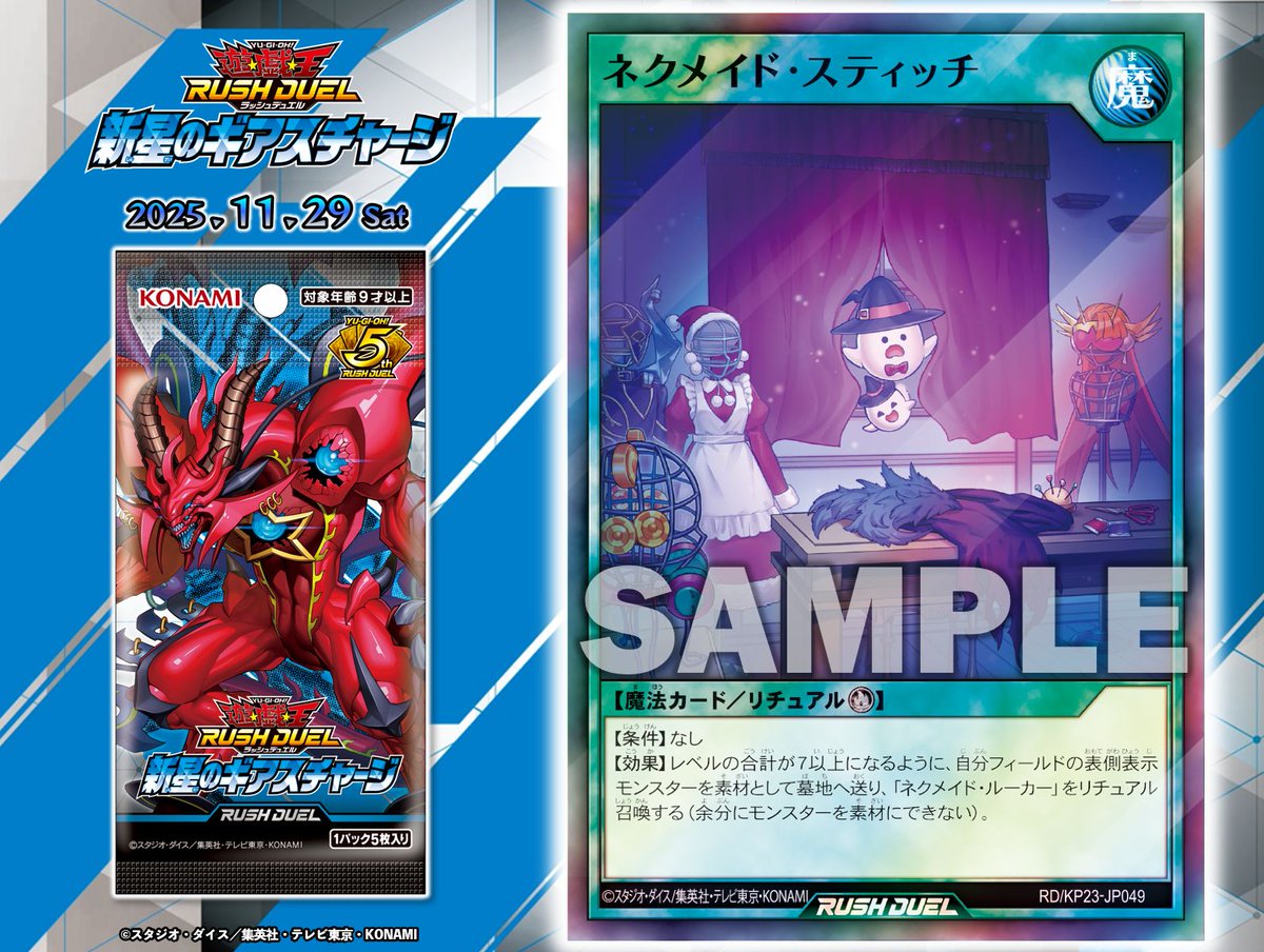 新星のギアスチャージ ❯❯ 𝟏𝟏.𝟐𝟗 𝐬𝐚𝐭 ◤ネクメイド