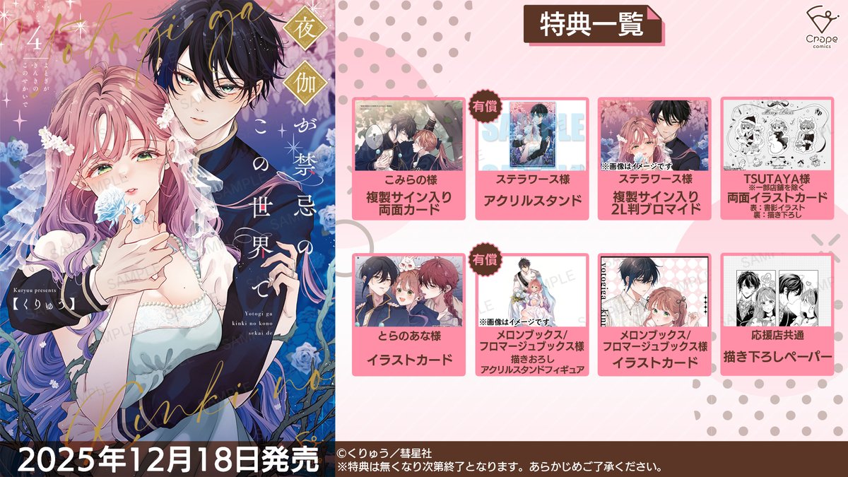 夜伽が禁忌のこの世界で 」④巻 各特典こちらになります！ Xmas