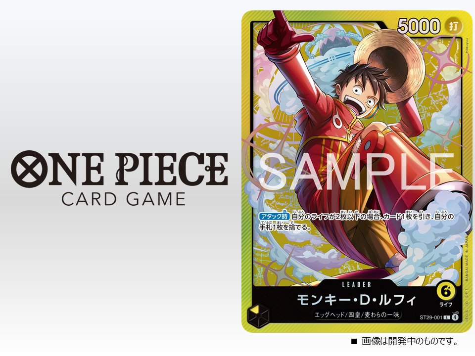 ☆ST-29カード紹介☆ 12/20(土)発売のスタートデッキ『EGGHEAD 【ST-29