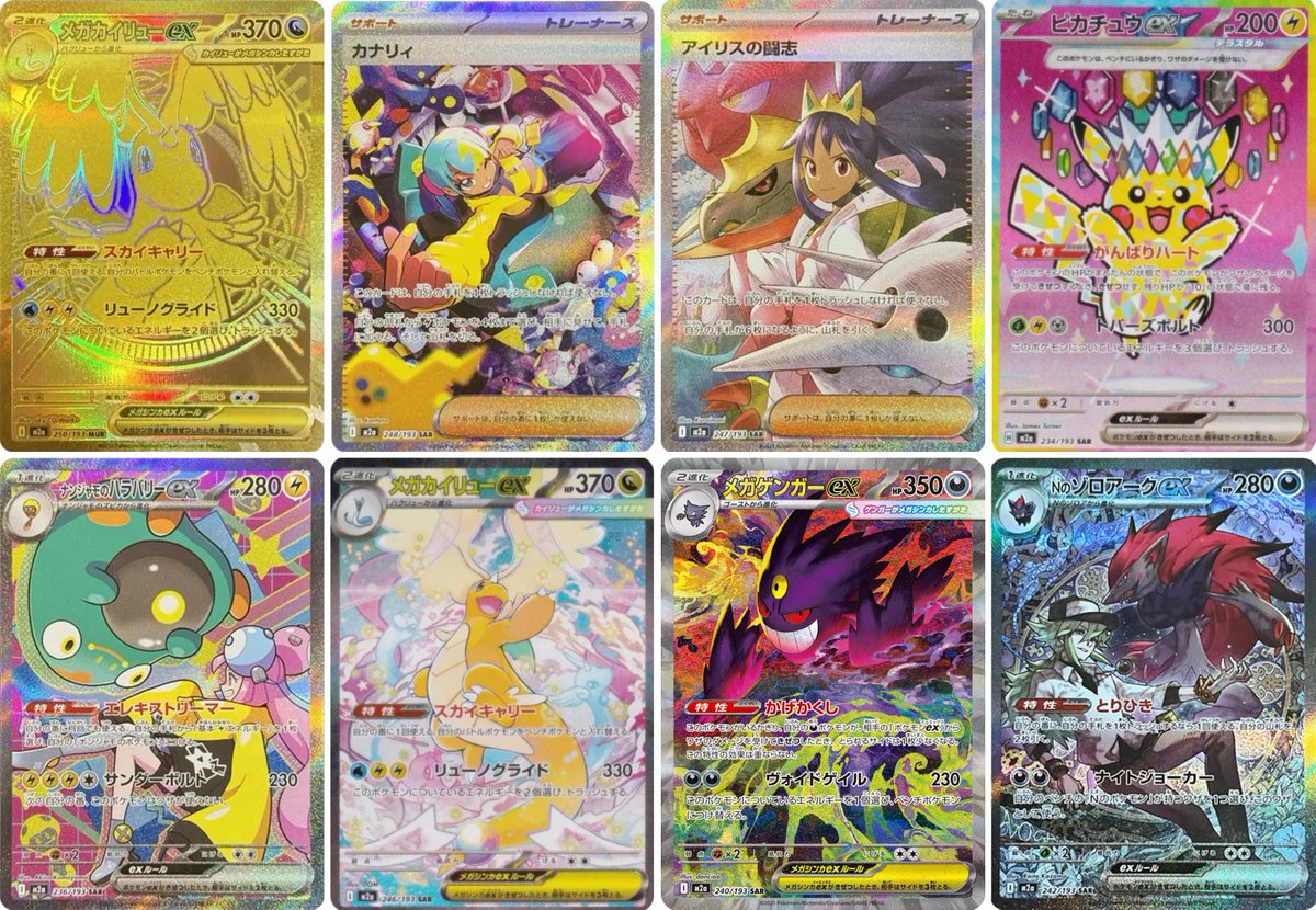 MEGAドリーム当たりカード📈初動は、かなり高騰 🥇メガカイリューex