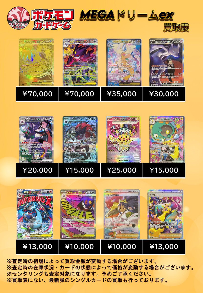 ✓MEGAドリームex 11/28 買取表 他店 メガゲンガーex SARは多少頑張っ