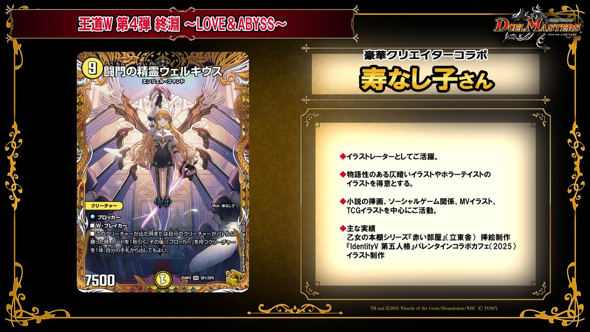 デュエチューブにて、 2025年12月20日（土）発売 王道W 第4弾 終淵