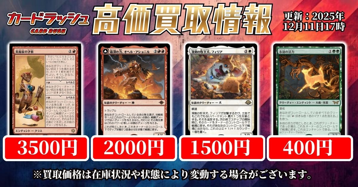 🔥#mtgjp 高価買取情報🔥】 美術家の才能 3500 最深の力、オヘル