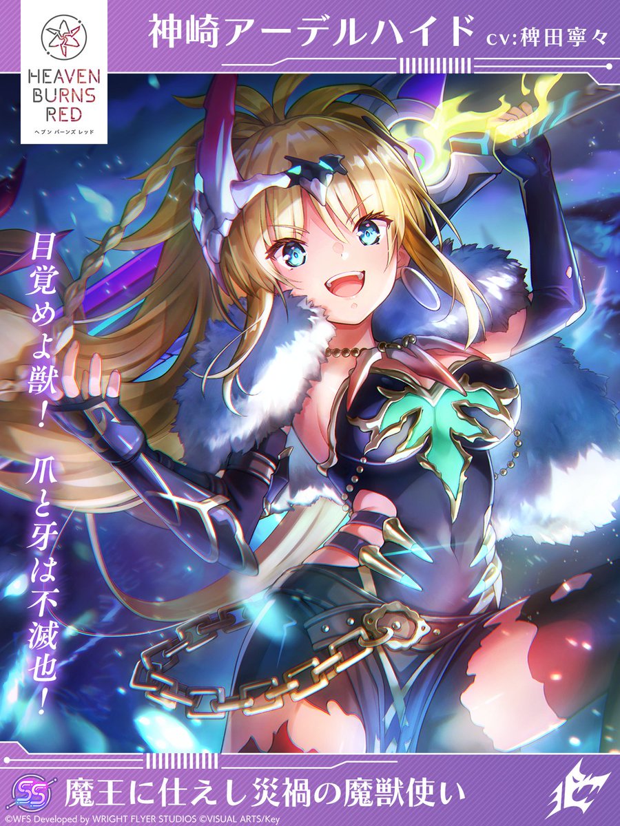 ヘブバン ヘブンバーンズレッド SP サイン 神崎アーデルハイド ヘブバン】神崎アーデルハイドSSの評価とスキル・アビリティ【ヘブン