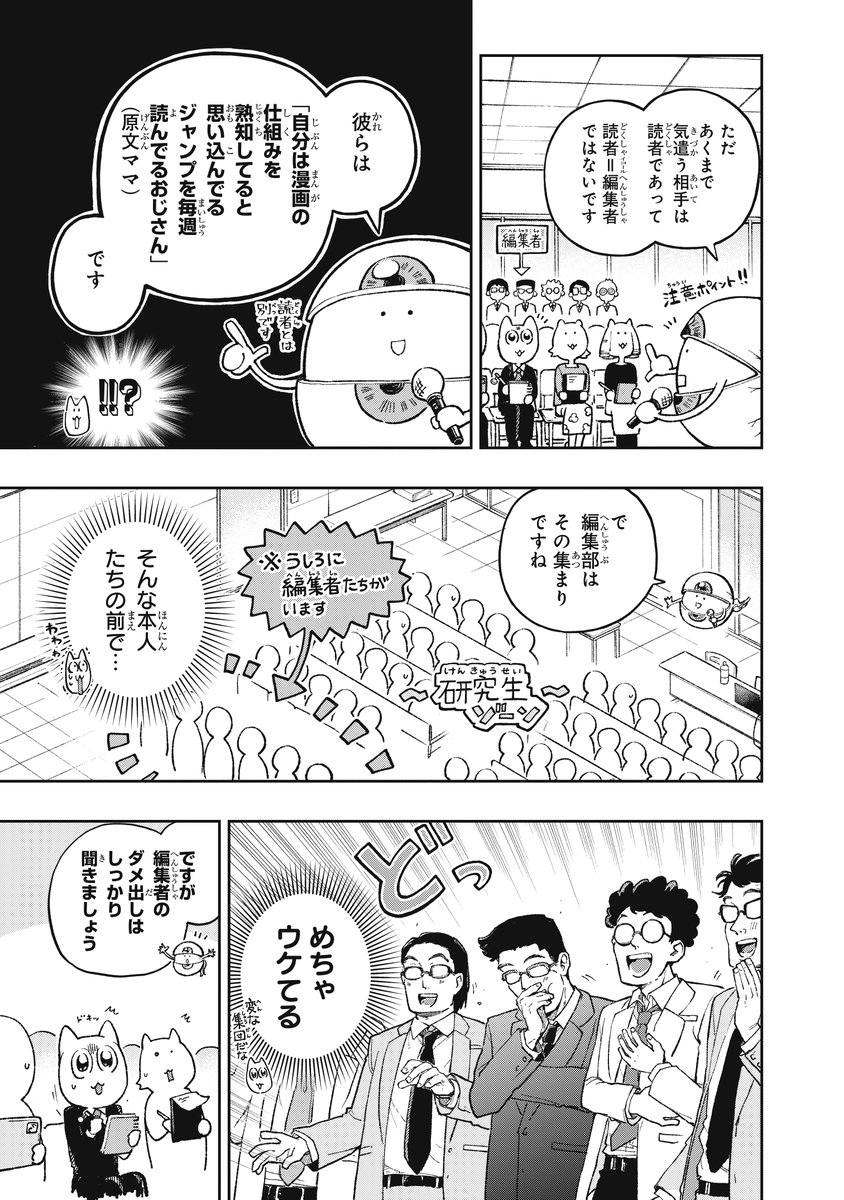 ルポ漫画】 ジャンプ新人漫画家限定 「松井優征先生の講演会」に行っ