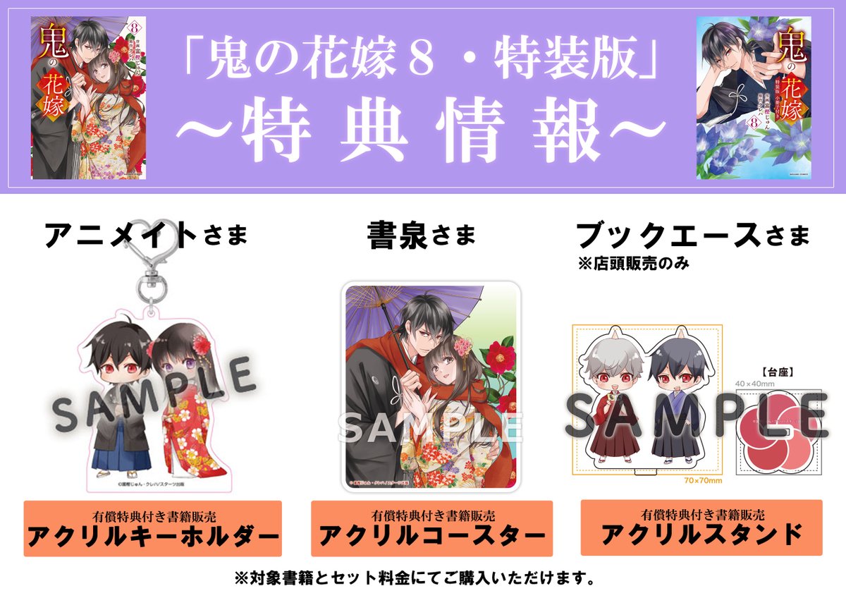 ✨特典情報のお知らせ✨ 【12月26日（金）発売】 コミック □『鬼の