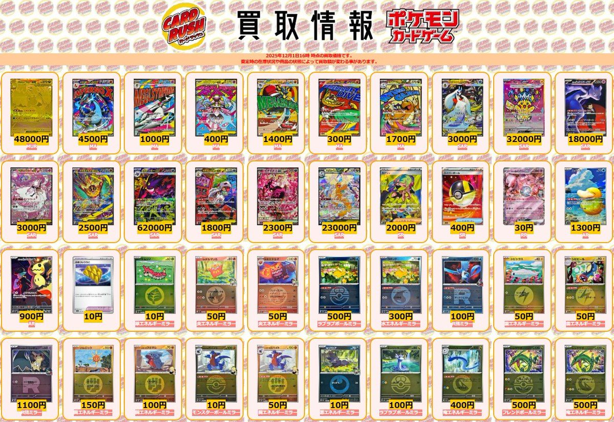 ポケモンカード #MEGAドリームex 【🌟買取情報①🌟】 メガカイリューex