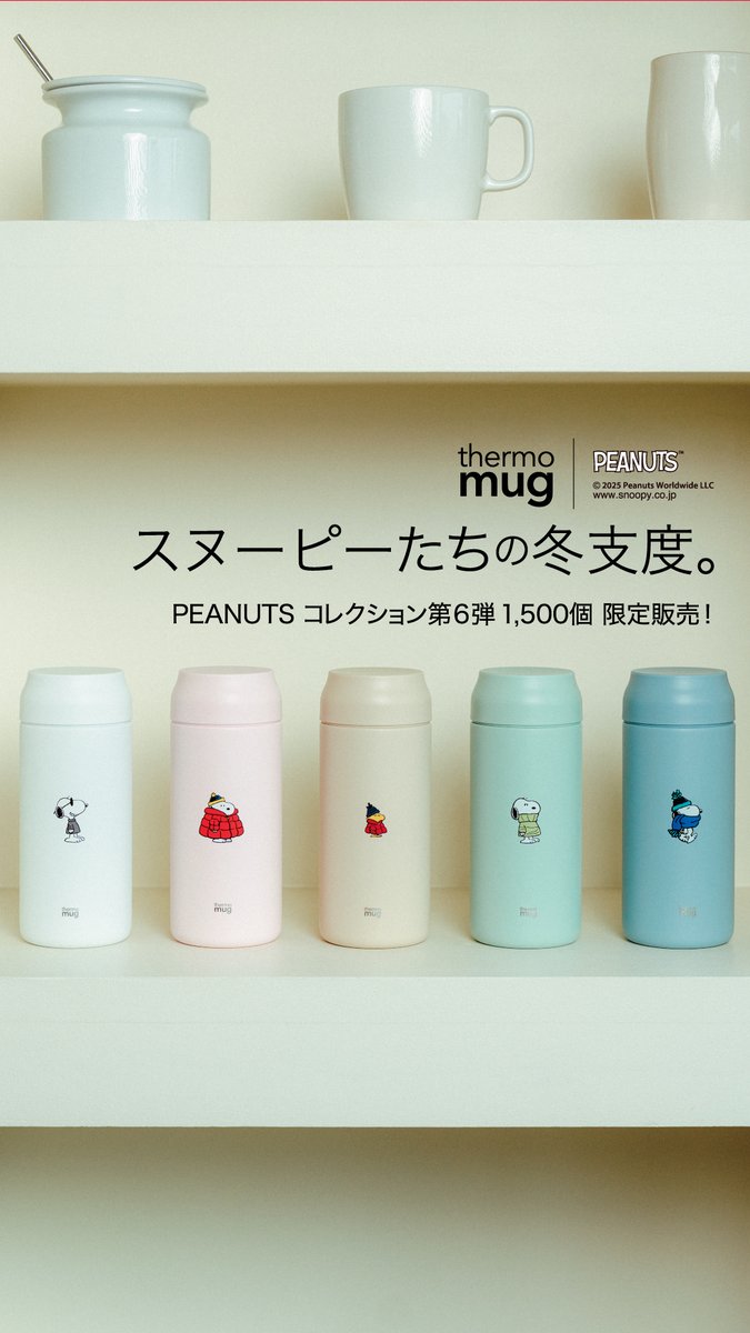 thermomug（サーモマグ公式） (@thermo_mug) / Posts / X