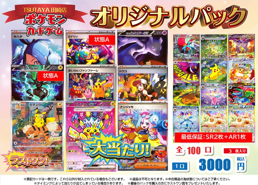TSUTAYA田崎店 🎯#オリパ 作成しました！🎯 「#ポケモンカードゲーム