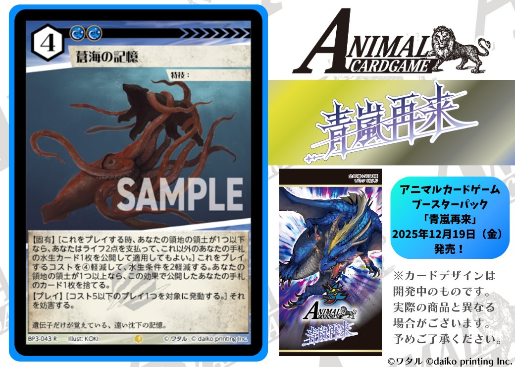 アニマルカードゲーム【カード紹介】 2025年12月19日（金）発売
