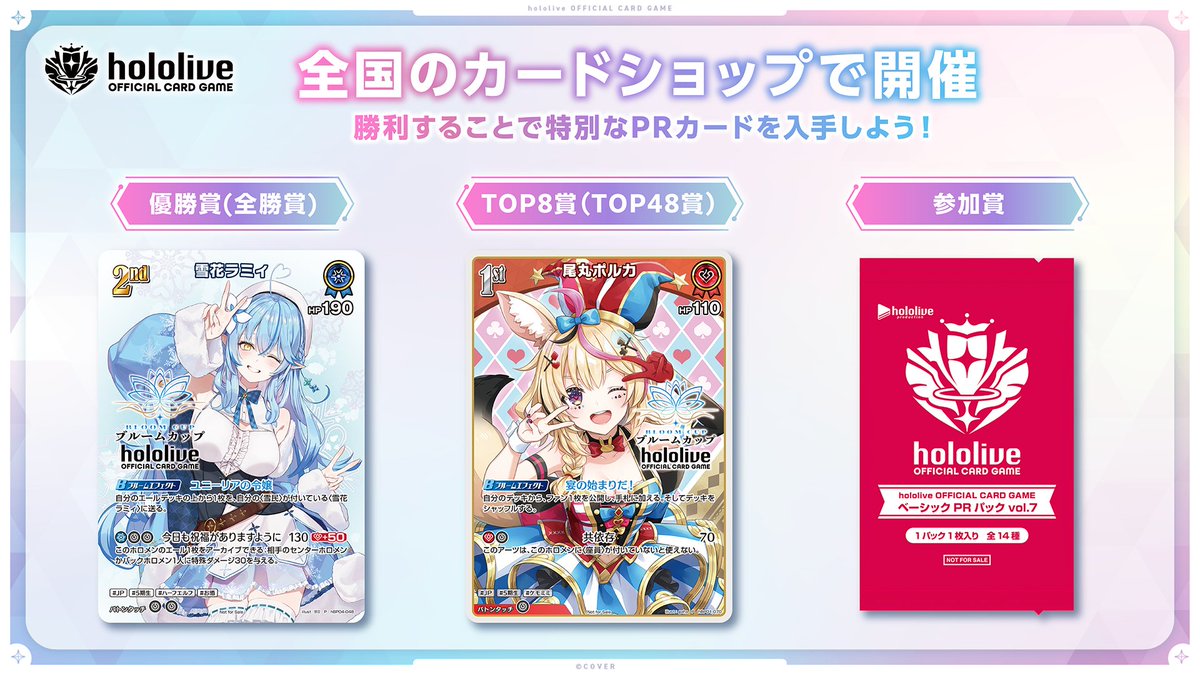 ホロカ ブルームカップDX「雪花ラミィ」】 いよいよ明日より2日間に