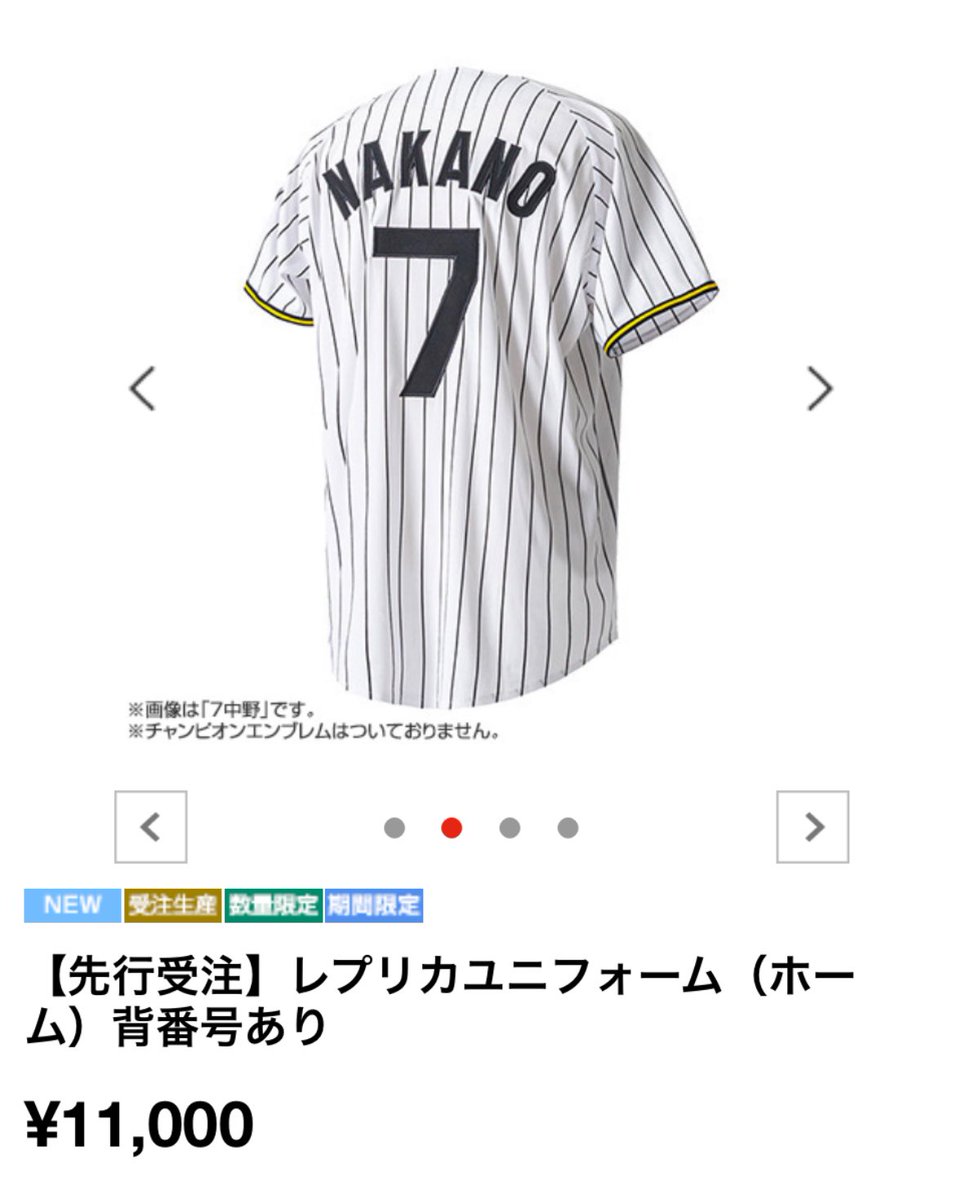 速報】 背番号 7 の中野ユニが公開 #ななのたくむ #中野拓夢 #阪神