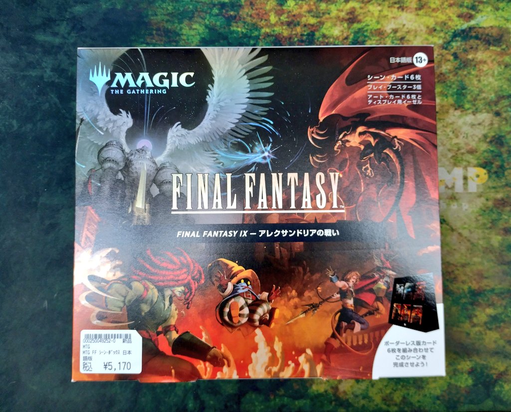 MTG FF Ⅸ シーンボックス アレクサンドリアの戦い カード6枚