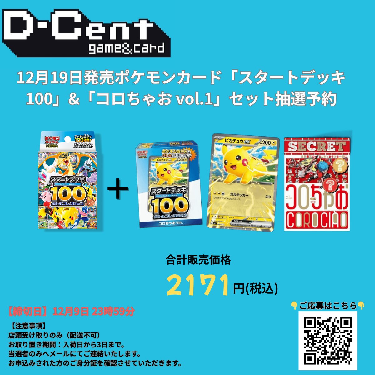 予約情報】 ポケモンカード『スタートデッキ100』＋『コロちゃおvol.1