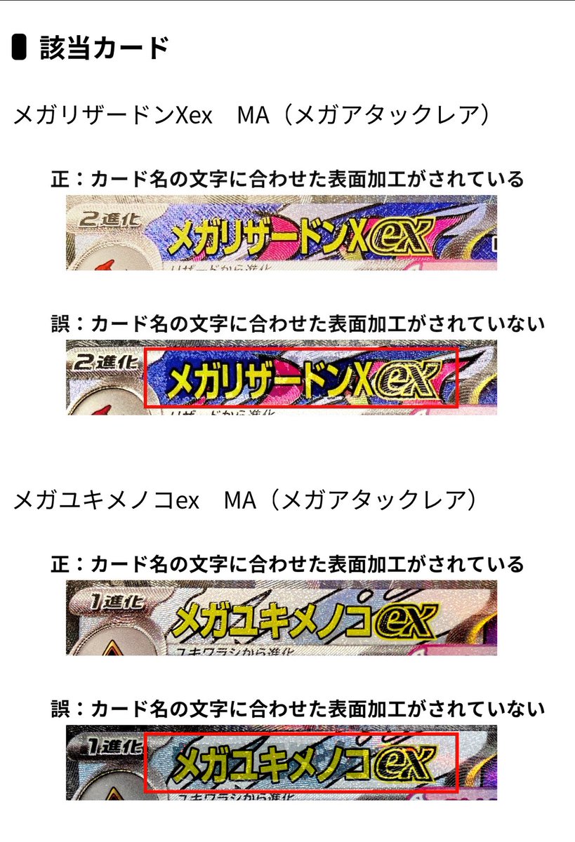 日本エラーカード協会 速報】 ✓メガリザードンX ex MA含む、メガ