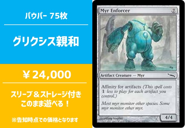 MTGパウパー親和デッキセット 引退品 MTGパウパー親和デッキセット