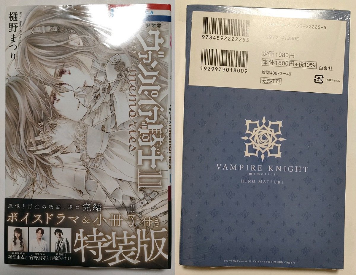 アニメイトでヴァンパイア騎士 memories 11巻(完) ボイスドラマ