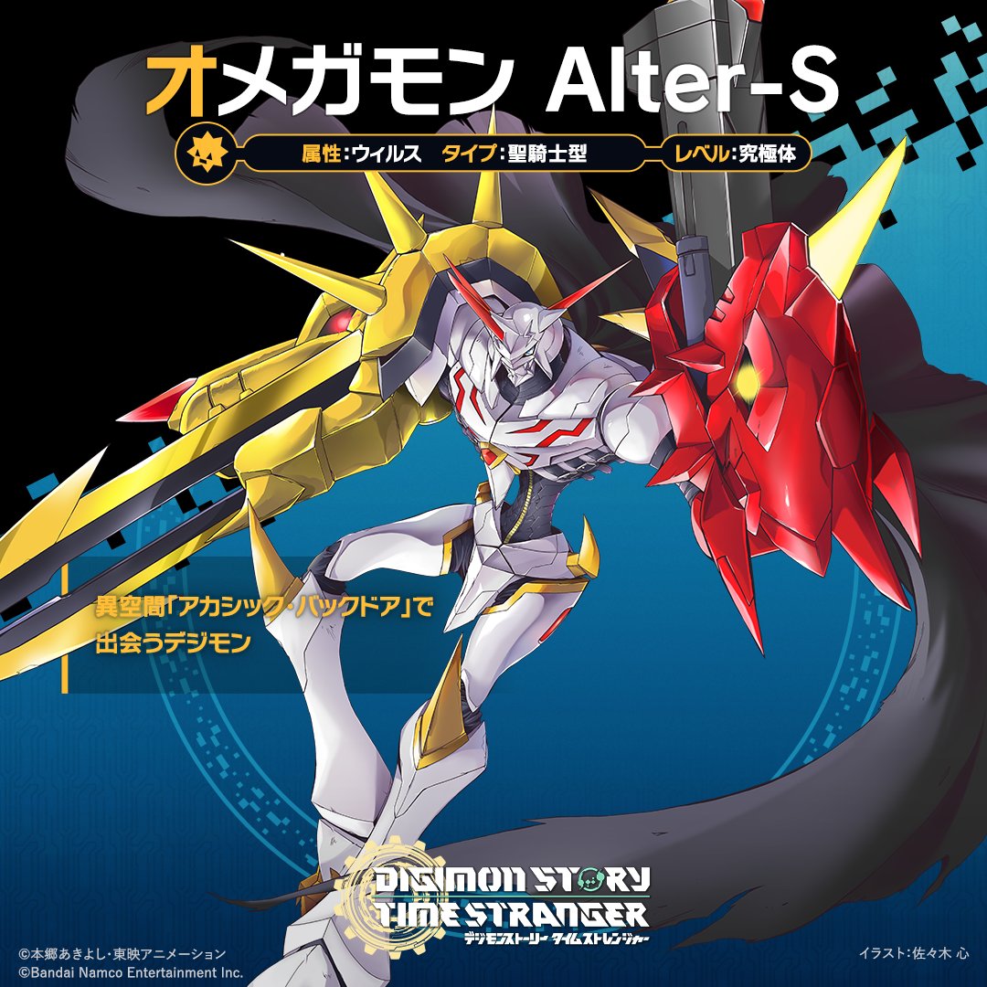 ◤ #ADAMAS極秘レポート 公開 ◢|| ＜オメガモン Alter-S＞ 異空間
