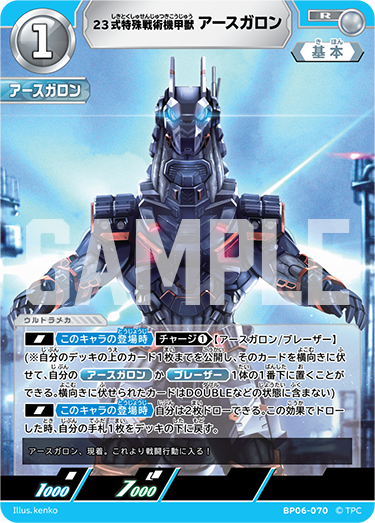 ◢◤#ウルトラマンカードゲーム◢◤ BP06『轟刃と機甲の盟友』ポイント