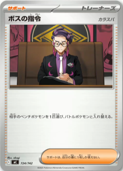 新カード公開】 スタートデッキ100 バトルコレクション収録 ・ボスの