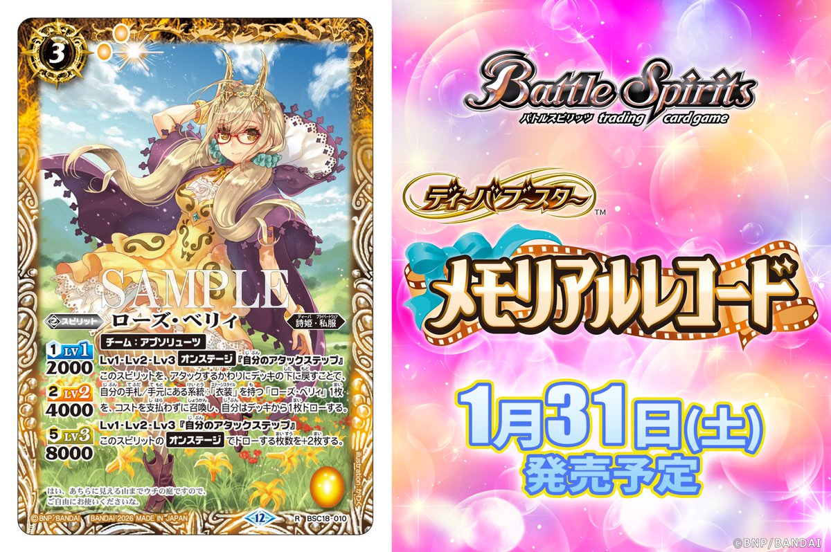 BSC51カード紹介】 再録カード「ローズ・ベリィ」を公開！ 『ディーバ