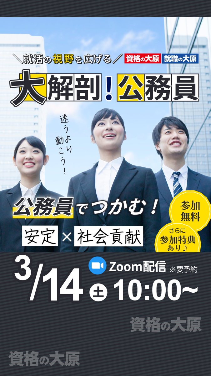 資格の大原 公務員 (@o_hara_komuin) / Posts / X