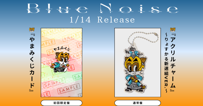 外付け特典絵柄解禁🪭 ＼ 初回限定盤特典『やまみくじカード』 思わず