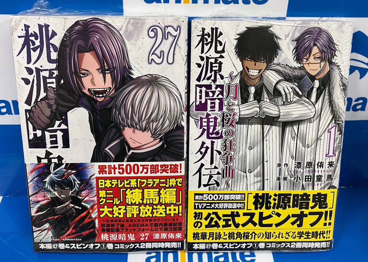 コミック販売情報】 #桃源暗鬼 コミック27巻（通常版、名場面アクリル