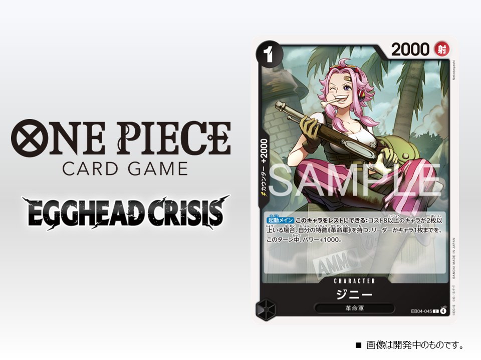 ☆EB-04カード紹介☆ 1/31(土)発売のエクストラブースター『EGGHEAD