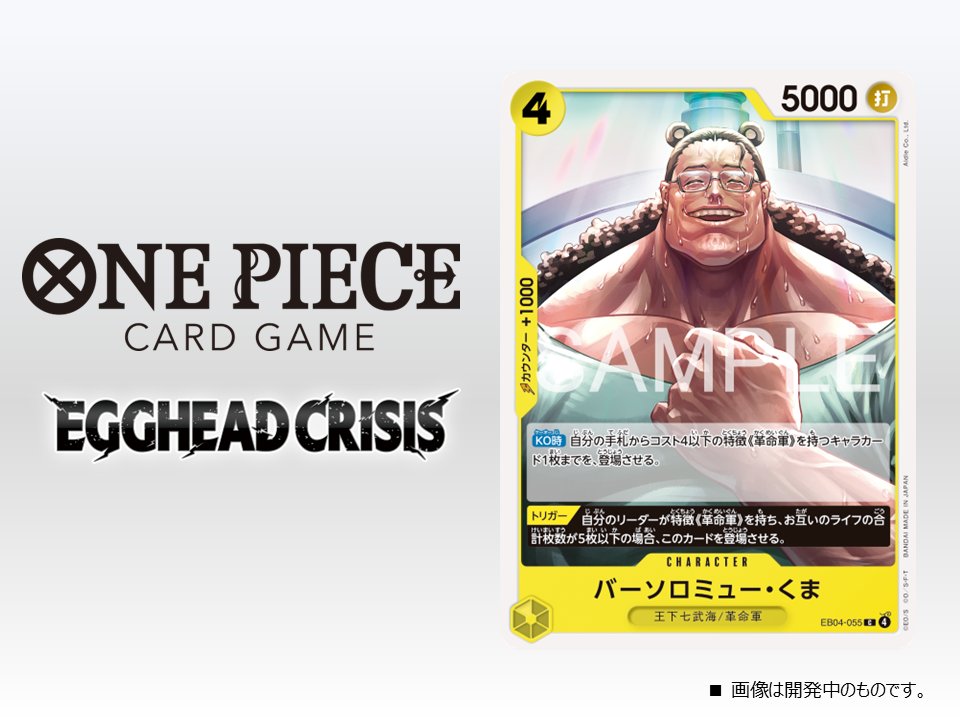 ☆EB-04カード紹介☆ 1/31(土)発売のエクストラブースター『EGGHEAD