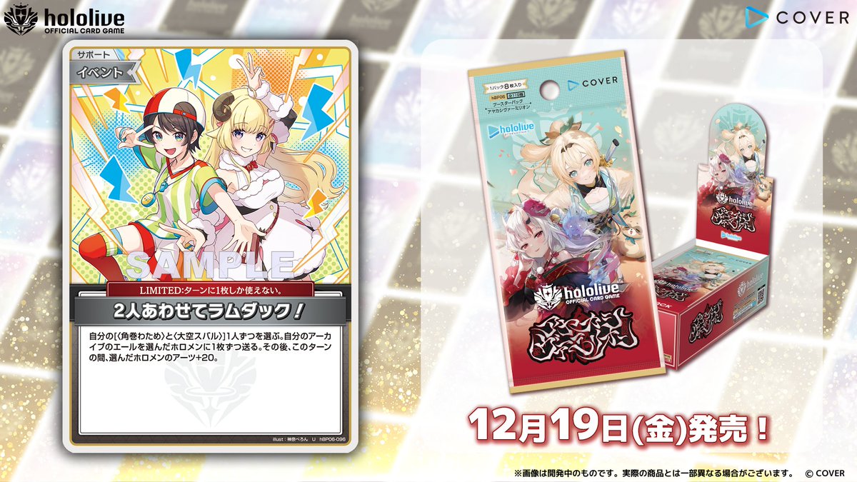 ホロカ カード紹介】 12月19日(金)発売のブースターパック『アヤカシ