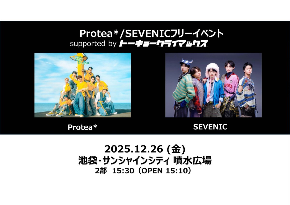 ⛲【イベント情報】 SEVENIC / Protea* / YikeS / ON FLEEK supported
