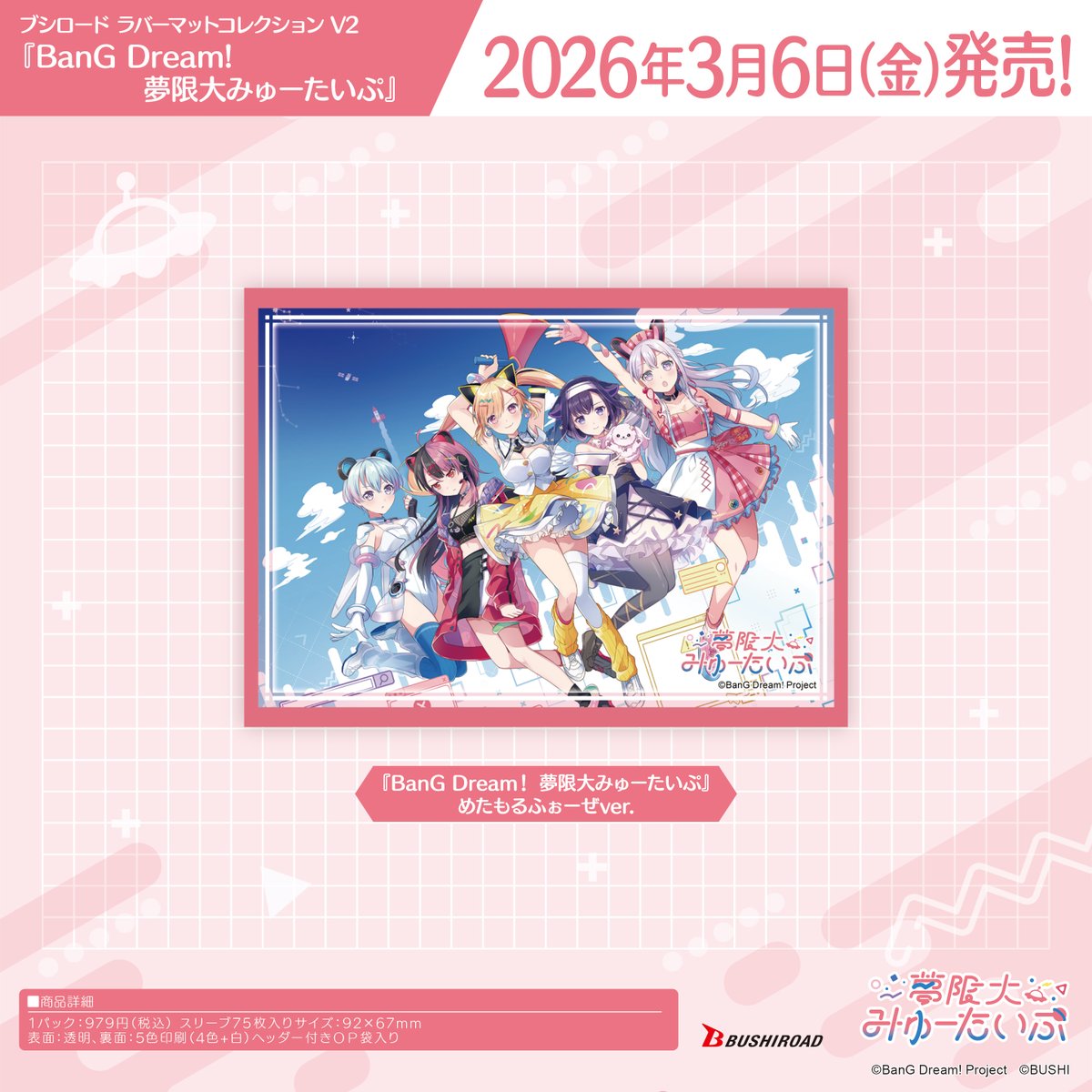 ✨ブシロードTCGサプライ情報✨】 『BanG Dream!』から #カードゲーム