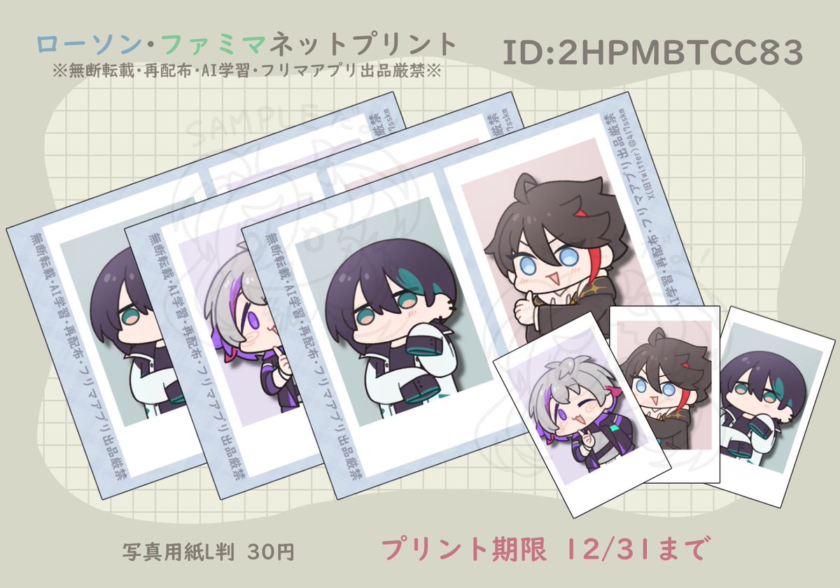 🎄ネップリ登録しました✨ ◇ユーザー番号→【2HPMBTCC83】 ◇ローソン