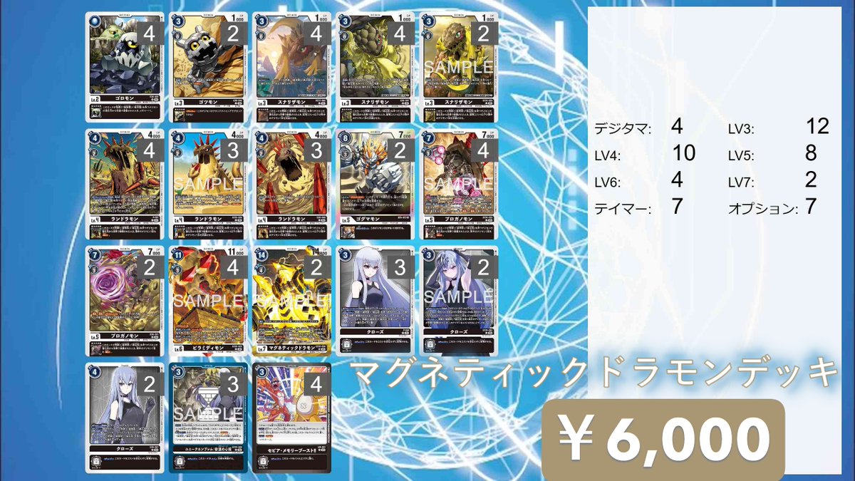 デジカ 販売情報 】 マグネティックドラモンデッキ 再度ご用意いたし