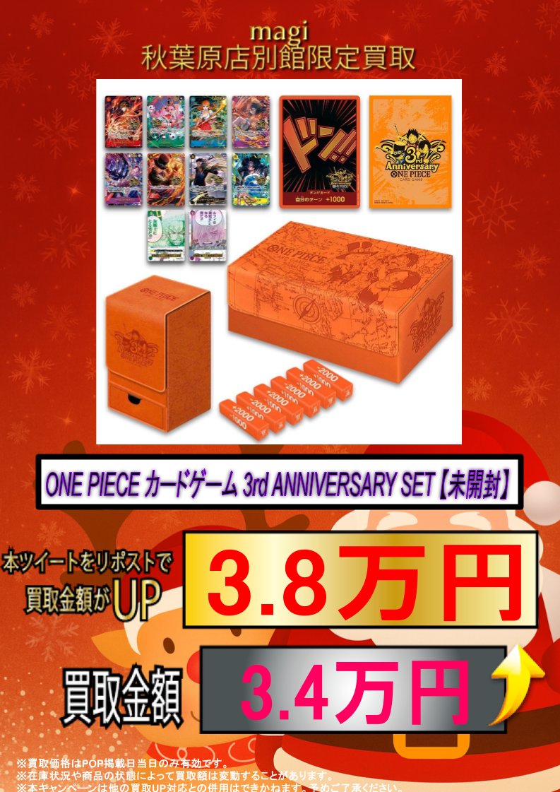 ✨ワンピースカード買取情報✨】 ✨クリスマス 買取キャンペーン中