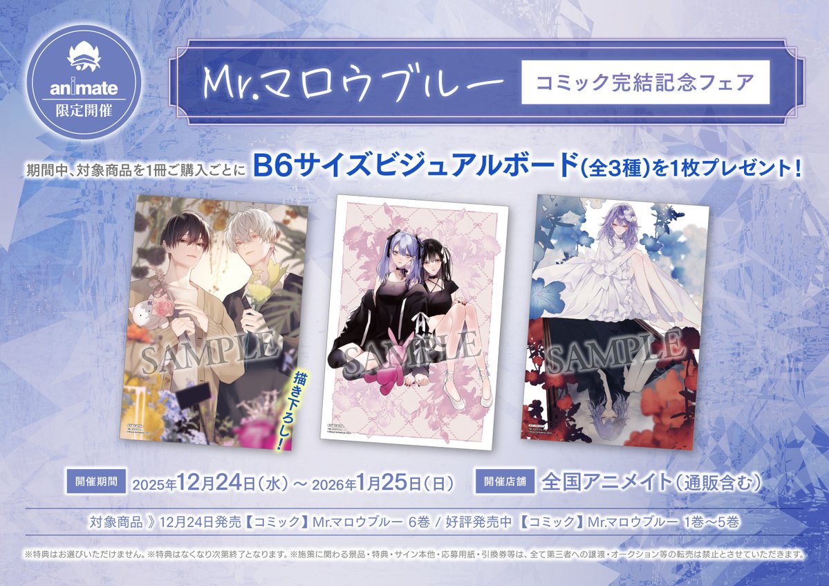 3F書籍新刊情報】 #サマミヤアカザ 先生 「Mr.マロウブルー 6巻」 好評