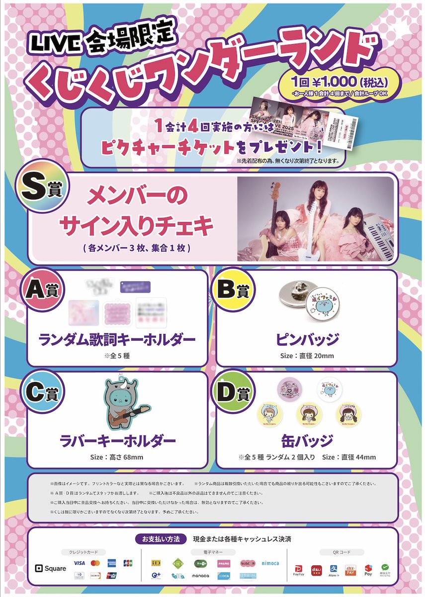 📢年末ライブグッズ情報公開📢 #SILENTSIREN 年末スペシャルライブ2025