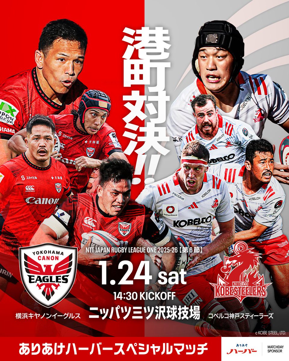 🔥港町対決🔥 🏉2025-26リーグワン第6節 🗓2026年1月24日(土)14:30KO