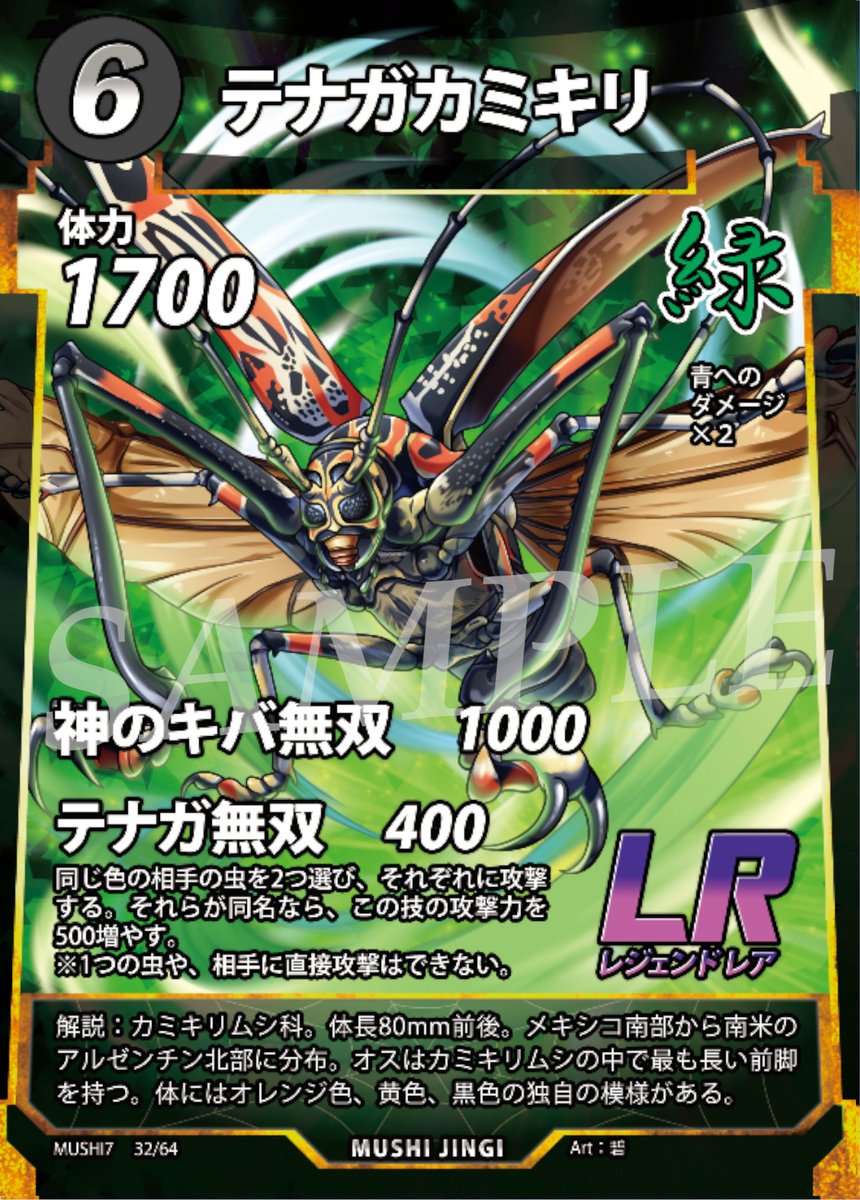 新カード公開！】 蟲神器第7弾「異彩の神髄」は2月下旬発売！ 毎週水