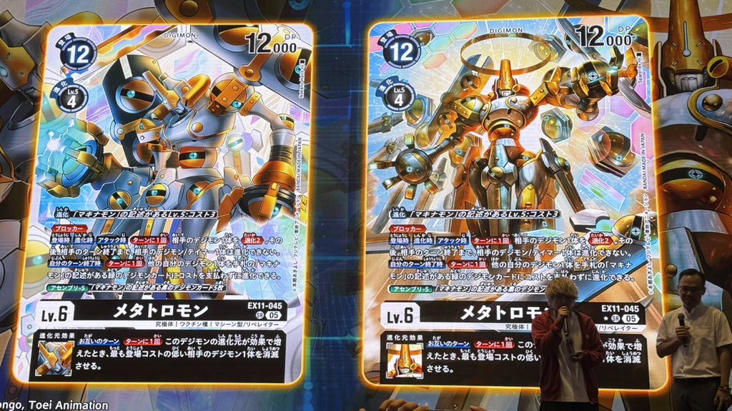 メタトロモン マキナモン