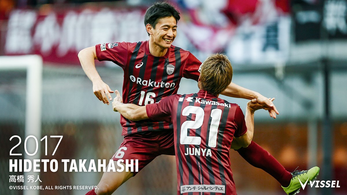 2017年に #ヴィッセル神戸 に在籍していた #高橋秀人 選手が、先日現役