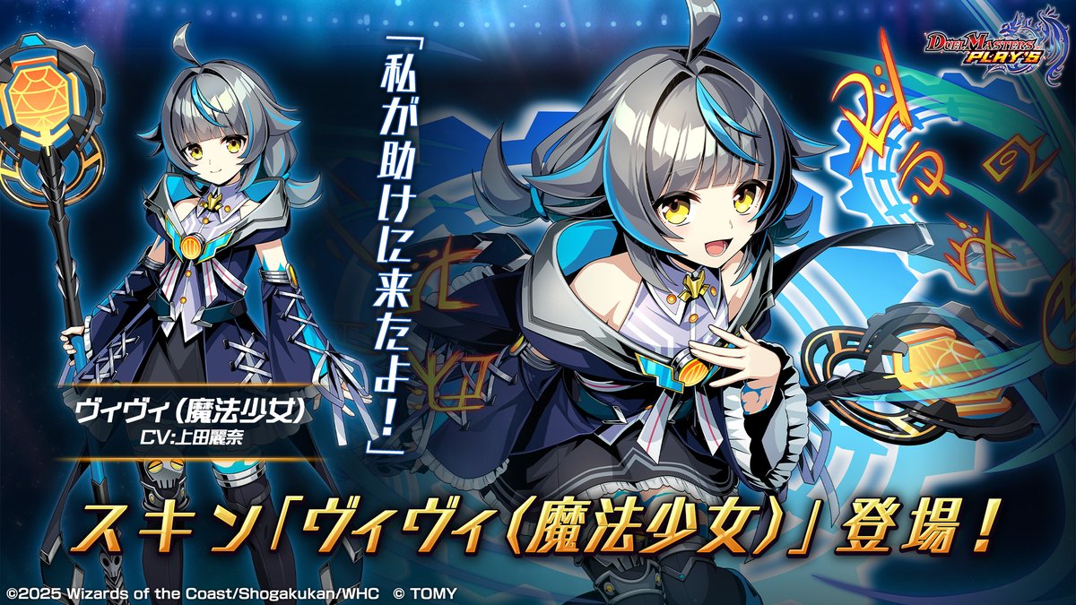 デュエプレフェス2026 ヴィヴィ(魔法少女) プレイマット 新品未開封 1